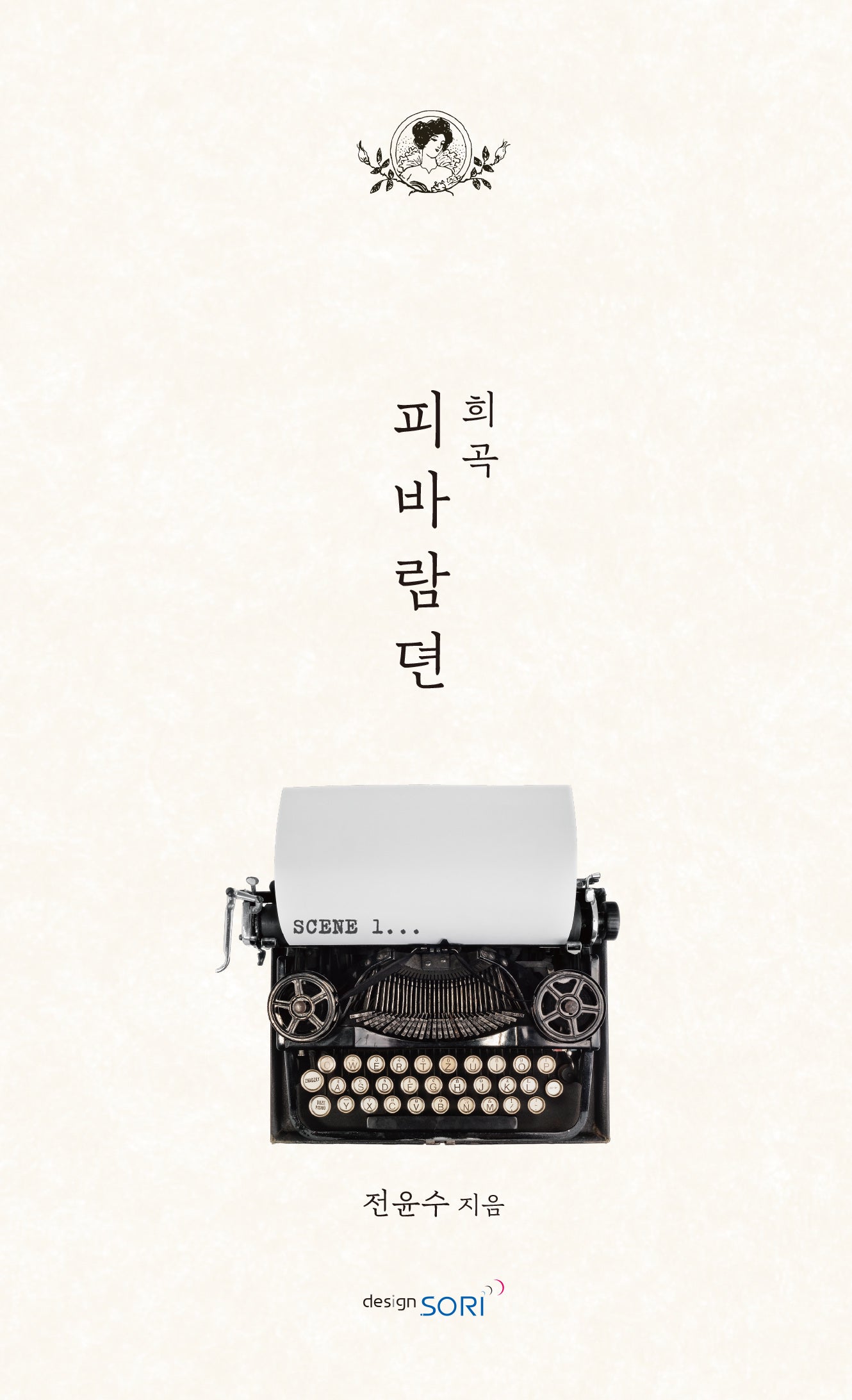 피바람뎐