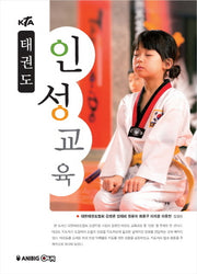 태권도 인성교육(KTA)
