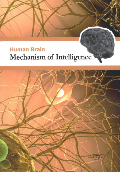 Human Brain(휴먼 브레인)