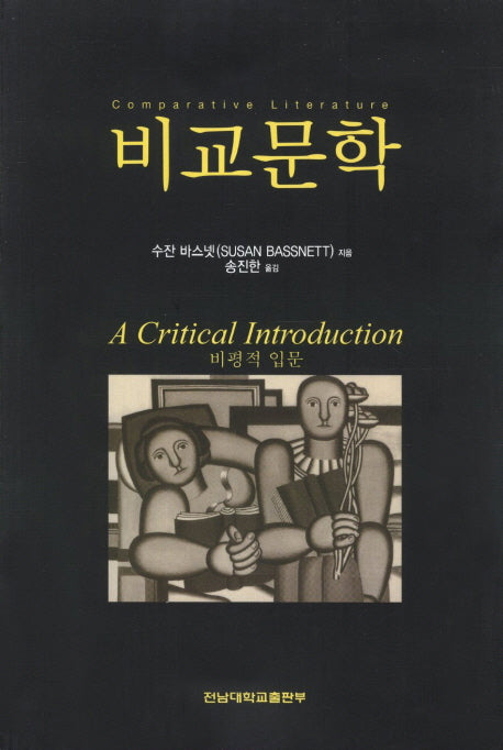 비교문학