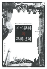 지역문화와 문화정치