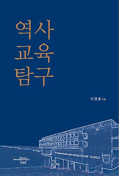 역사교육탐구