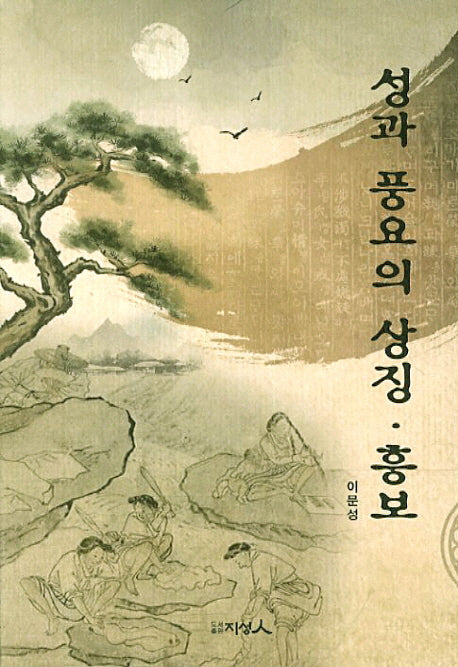성과 풍요의 상징 흥보