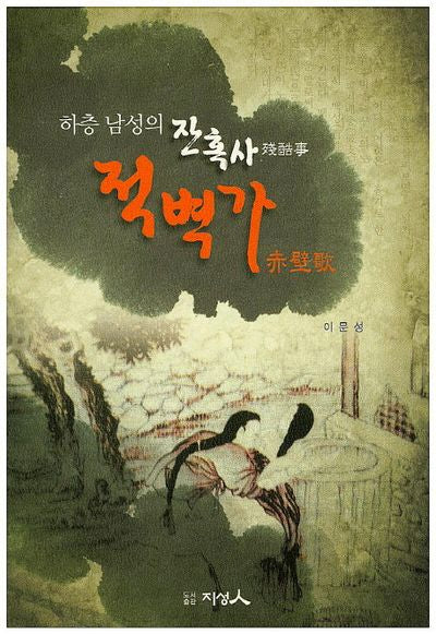 적벽가(하층남성의 잔혹사)