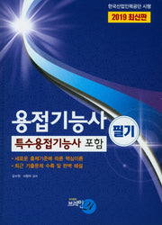 용접기능사(필기)(2019)