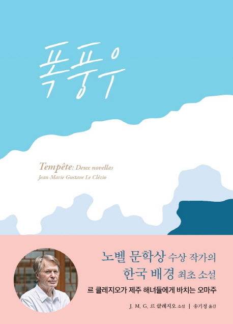폭풍우(양장본 Hardcover)