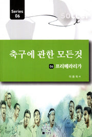 축구에 관한 모든 것 6: 프리메라리가(Series 6)