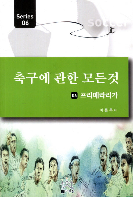 축구에 관한 모든 것 6: 프리메라리가(Series 6)