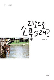 라오스로 소풍갈래?