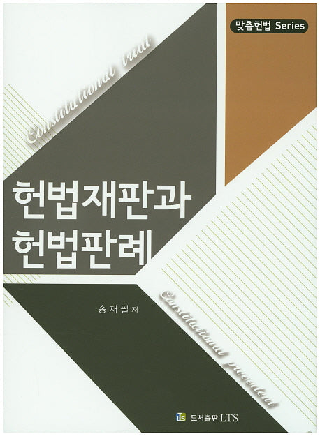 헌법재판과 헌법판례