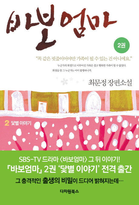 바보엄마 2