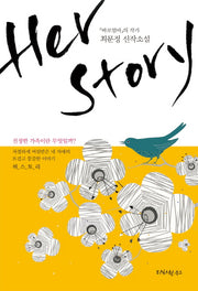 허스토리(HerStory)
