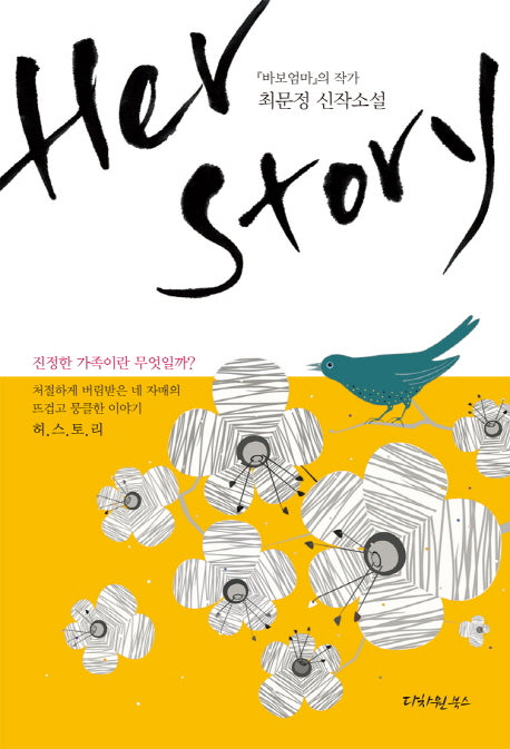 허스토리(HerStory)