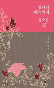 행인의 마음까지 청소를 한다