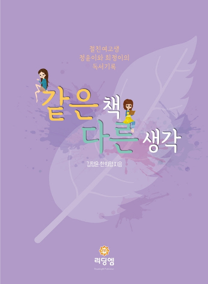 같은 책 다른 생각