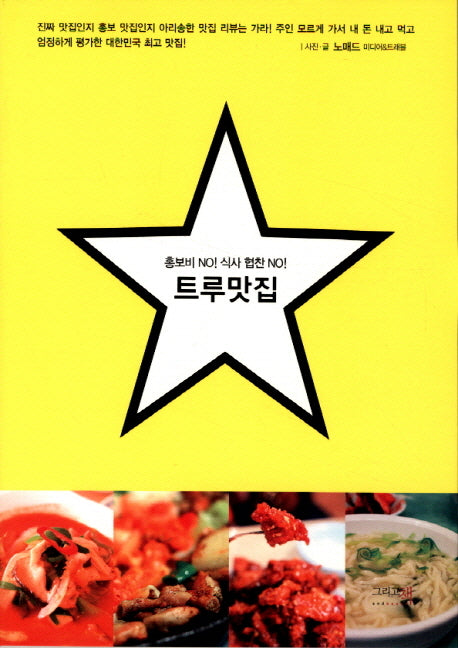 트루맛집