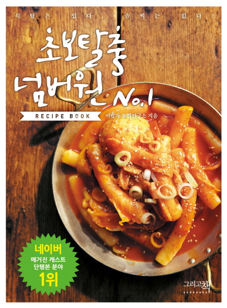 초보탈출 넘버원