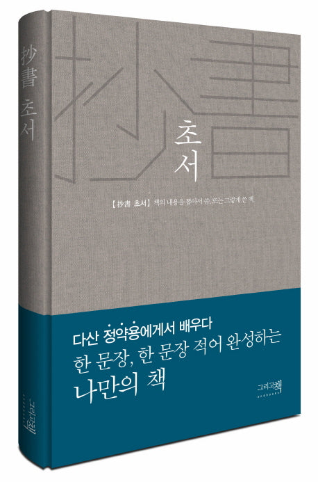 초서(양장본 HardCover)