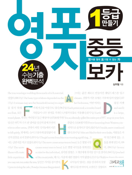 1등급 만들기 영포자 중등 보카