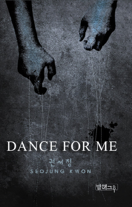 DANCE FOR ME(댄스 포 미)