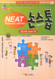 NEAT 논스톱 초급 9급 Level 1B(학문사 NEAT 시리즈 2)