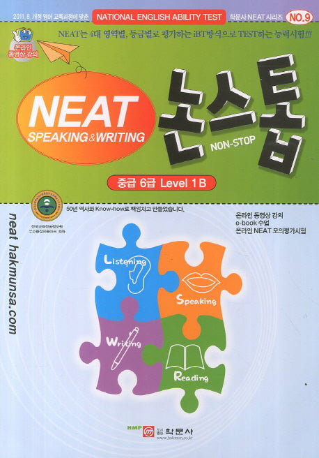 NEAT 논스톱 중급 6급 Level 1B(학문사 NEAT 시리즈 9)