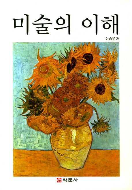 미술의 이해