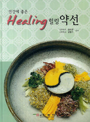 힐링 약선(건강에 좋은)(양장본 Hardcover)
