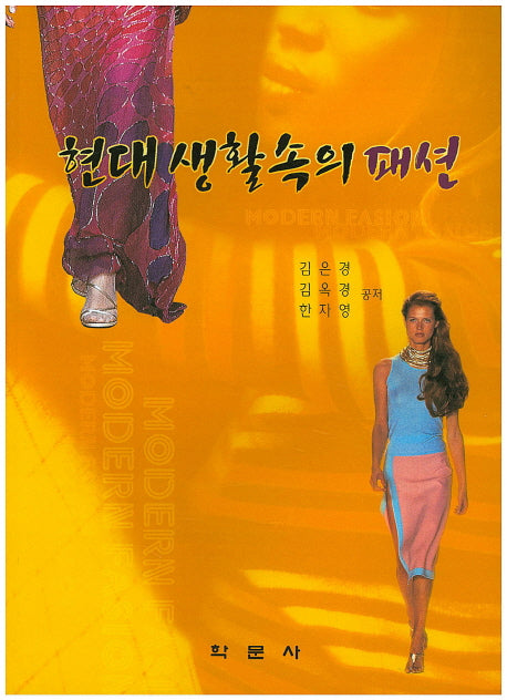 현대생활속의 패션