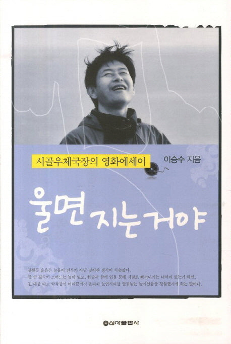 울면 지는거야