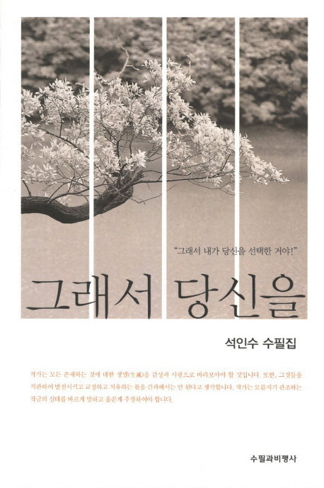 그래서 당신을