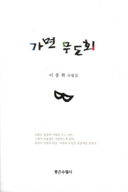가면 무도회