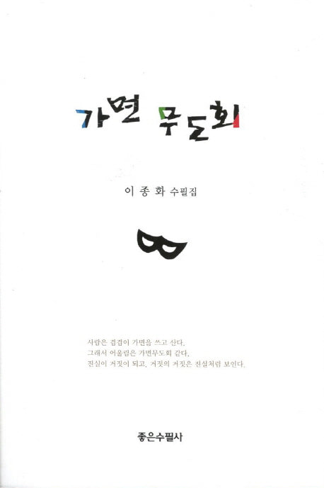 가면 무도회