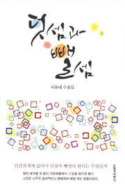 덧셈과 뺄셈