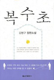 복수초