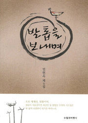 발톱을 보내며