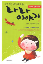 나나 이야기