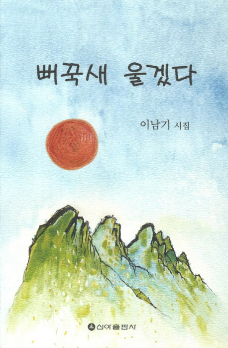뻐꾹새 울겠다