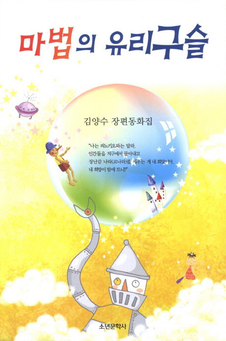 마법의 유리구슬