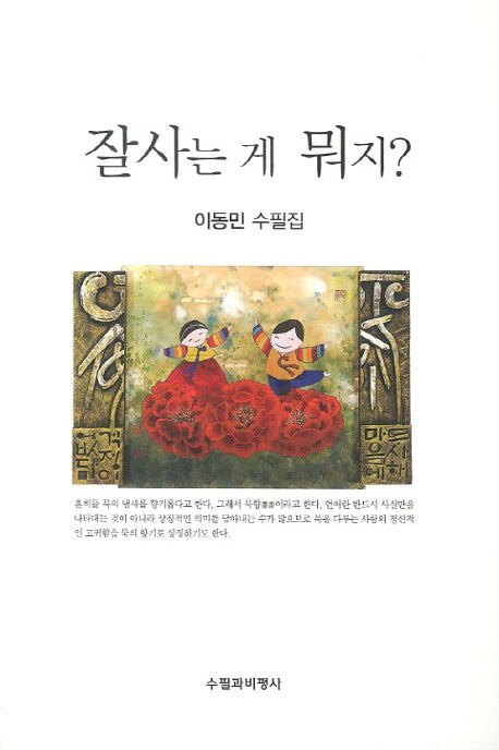 잘사는 게 뭐지