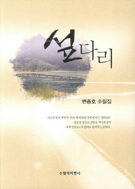 섶다리