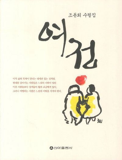 여정