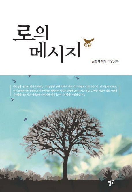 로의 메시지