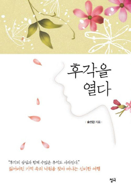 후각을 열다