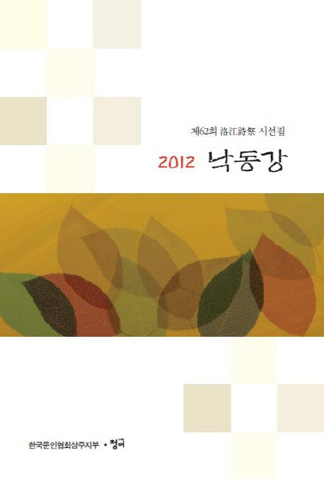 낙동강(2012)