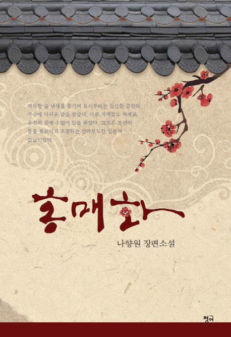 홍매화