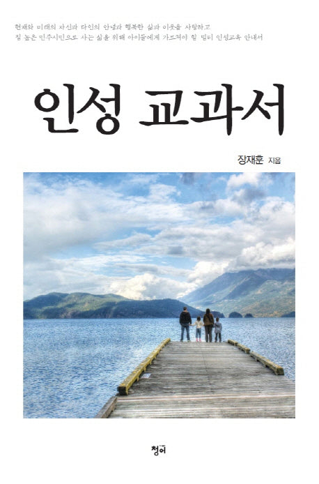 인성 교과서