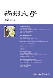 상주문학(제25집)(2013)