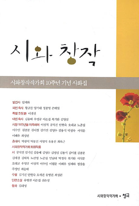 시와 창작