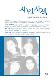 사인사색